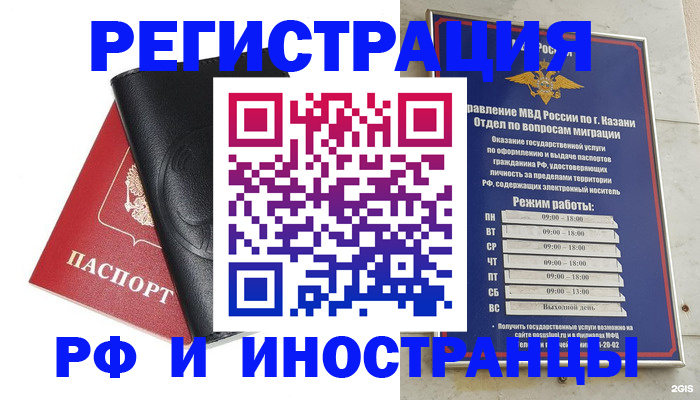 временная прописка в Миассе