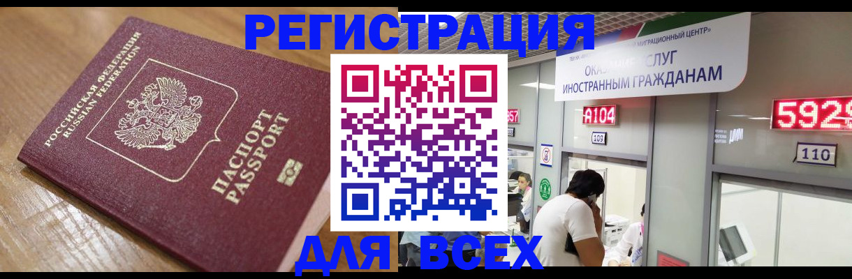 временная регистрация для всех в Миассе