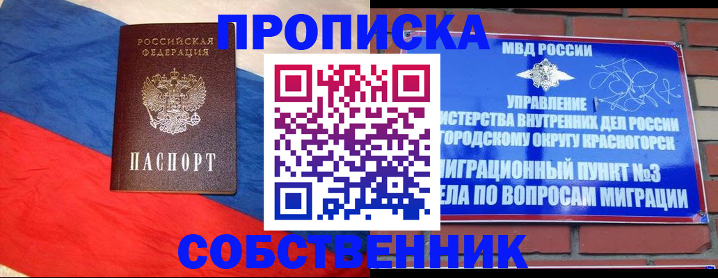 прописка паспорт в Миассе
