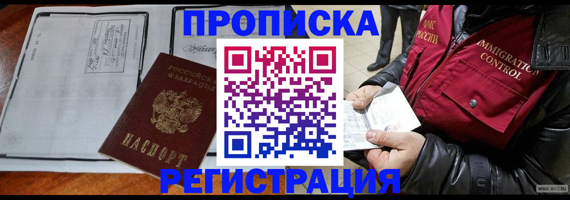 найти адрес прописки в Миассе